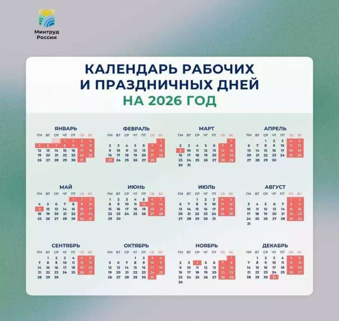 俄罗斯2026 年假期“爽翻天”：12 天新年假+ 20 年最短冬季工作日- 河北琢大教育